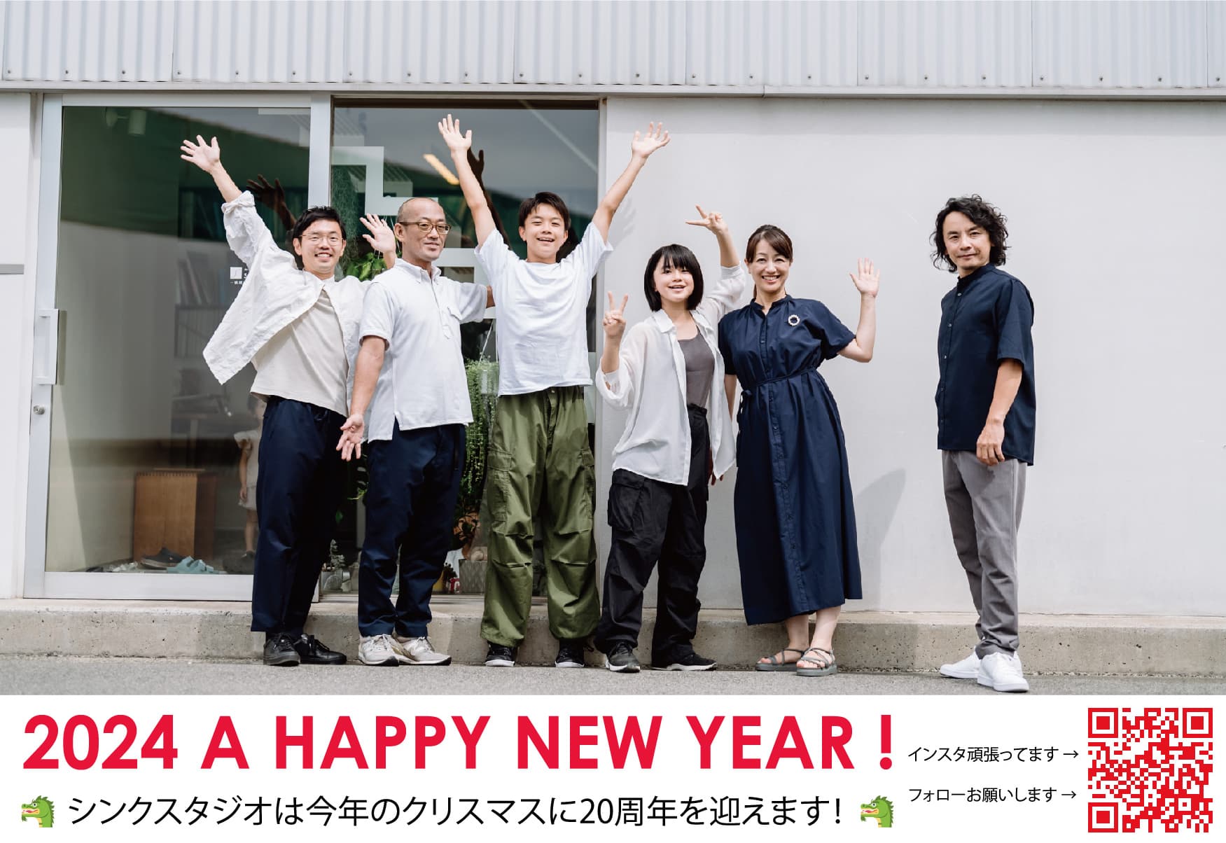 2024年 年始のご挨拶