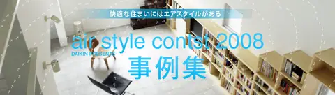 エアスタイル
