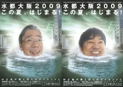 水都大阪2009