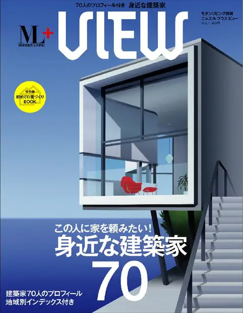 「身近な建築家70」
