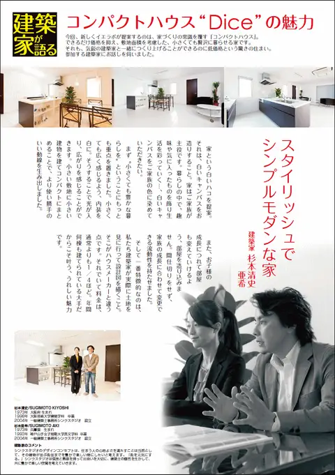 コンパクトハウス「DICE」発表