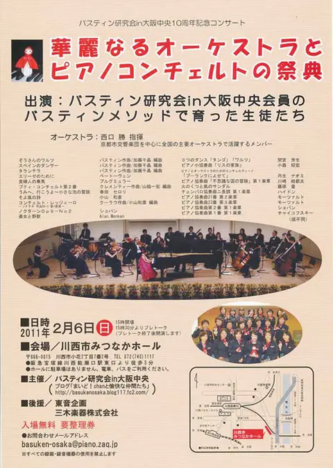 コンサート