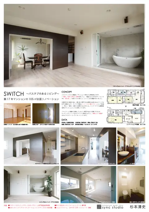 リノベーション展示会