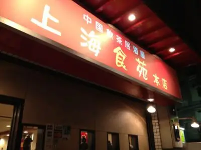 新年会