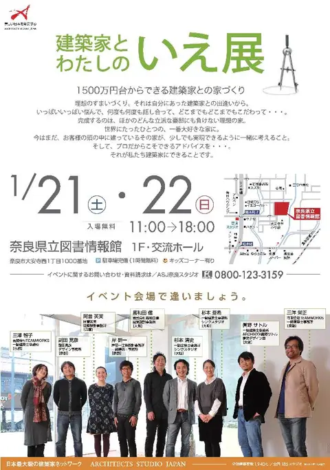 奈良にて建築家展