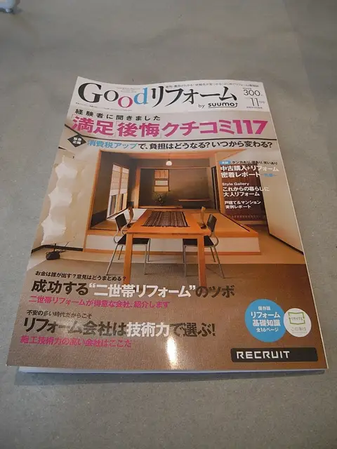 『Goodリフォーム』に掲載されました！