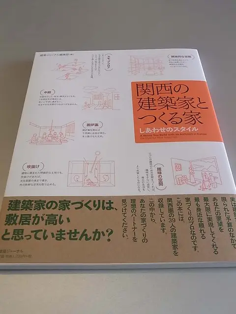 「関西の建築家とつくる家」掲載