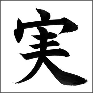 実り多き一年