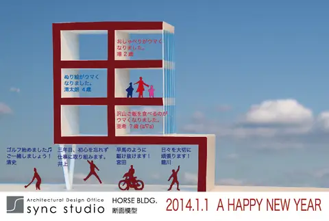 2014年　年始のご挨拶