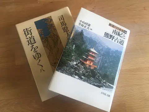 熊野古道