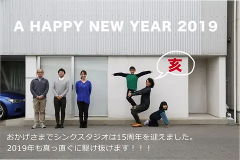 2019年　新年のご挨拶