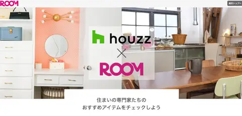 楽天ROOMコラボレーション企画