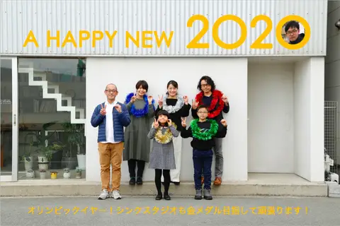 2020年　新年のご挨拶