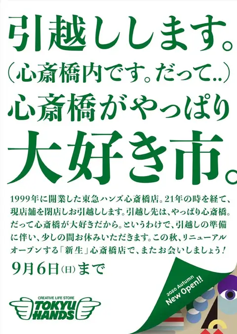 東急ハンズ