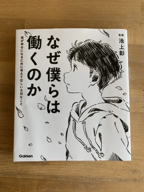 仕事ってなに？