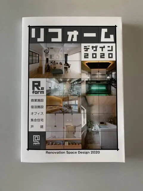 リフォーム2020