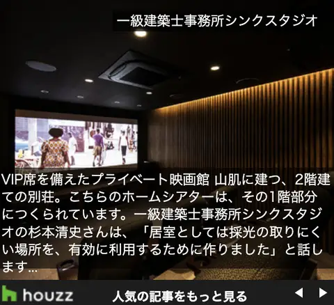 シアタールーム