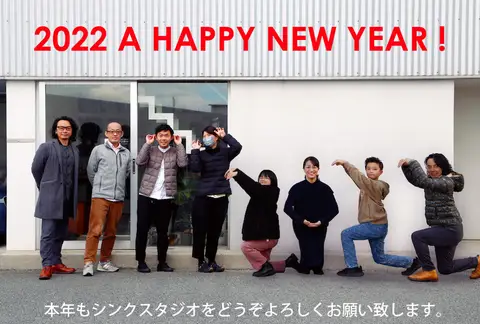 2022 新年のご挨拶