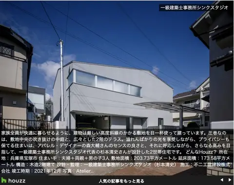 Houzzツアーに特集して頂きました。